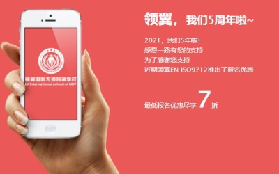 福利 | 2021年EN ISO9712 2级培训通知，5周年校庆福利大放送！