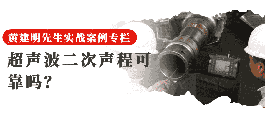 10 超声波二次声程可靠吗