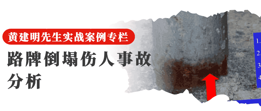 17 路牌倒塌伤人事故分析