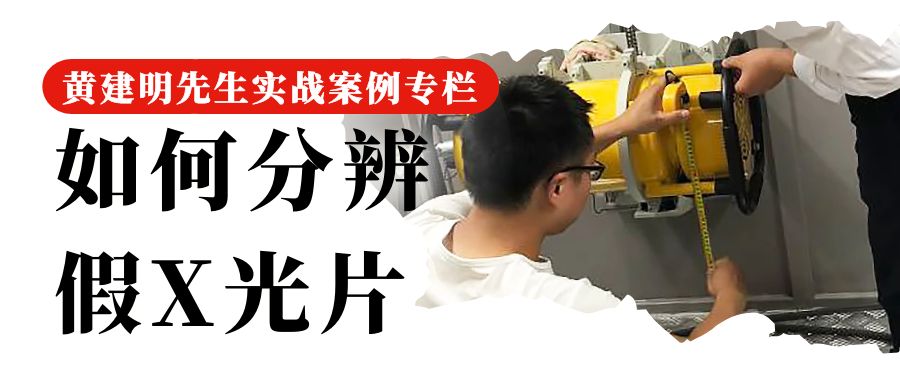 58 如何分辨假 X 光片