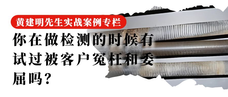 78 你在做检测的时候有试过被客户冤枉和委屈吗？