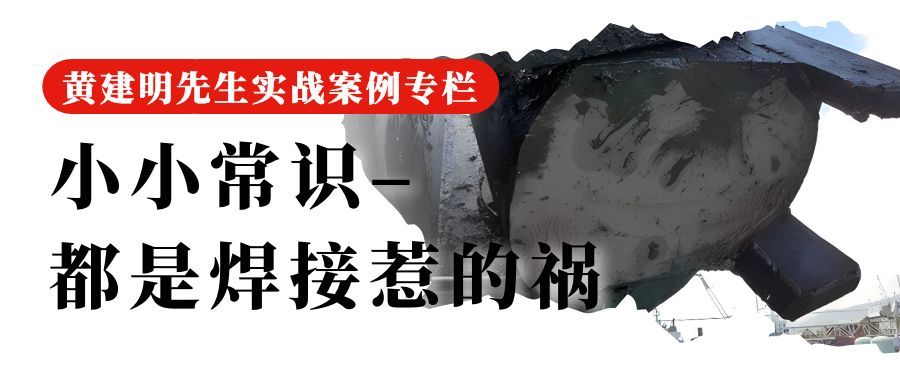 73 小小常识 – 都是焊接惹的祸