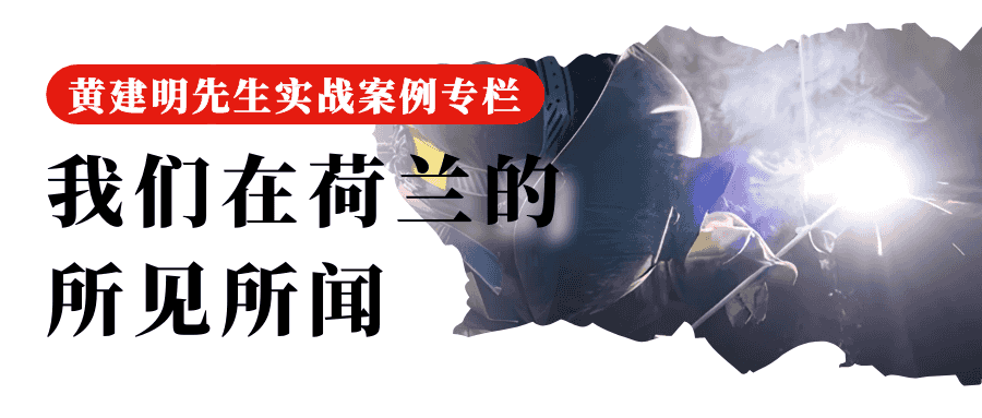 95 我们在荷兰的所见所闻