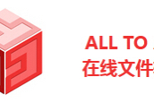 Alltoall 免费在线格式转换平台
