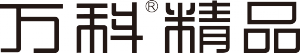 萬科精品