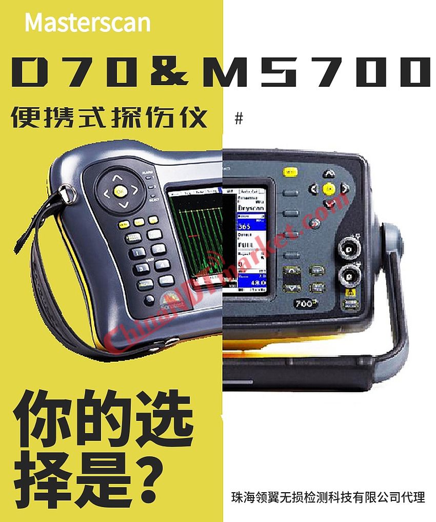 国老牌超声设备生产商D70/MS700超声探伤仪