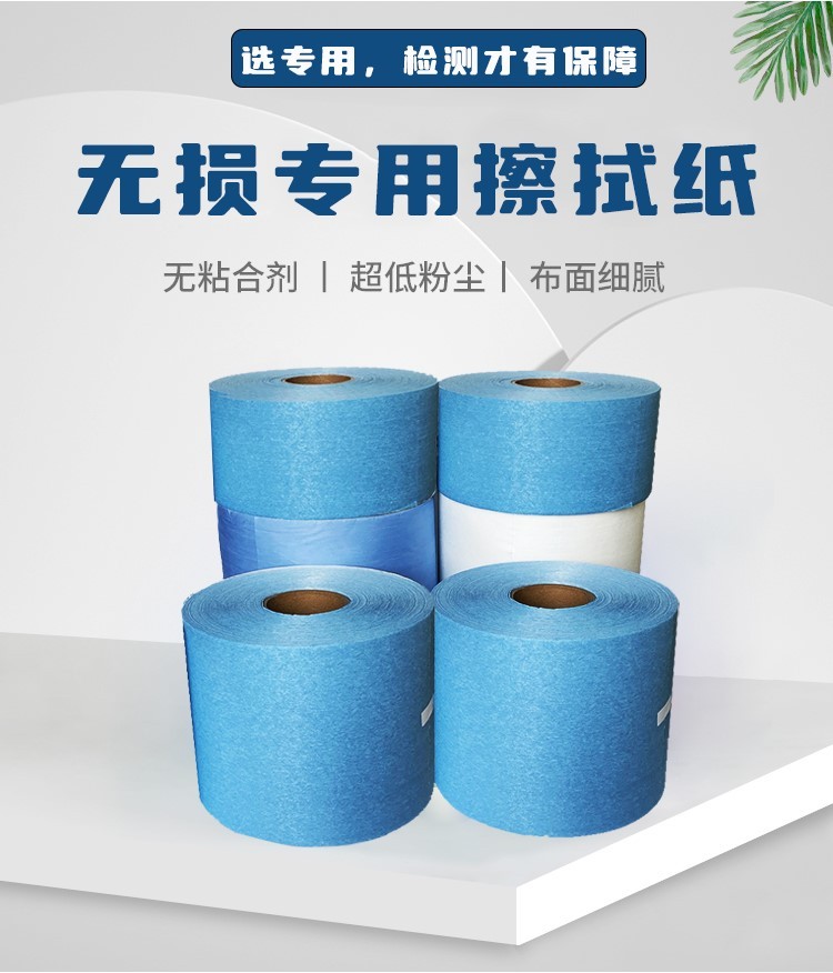 无损检测专用擦拭纸_渗透检测,无损检测,磁粉检测擦拭,预清洗,探伤物件清洁