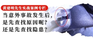 22 當(dāng)意外事故發(fā)生后，是先查找原因呢還是先查找隱患
