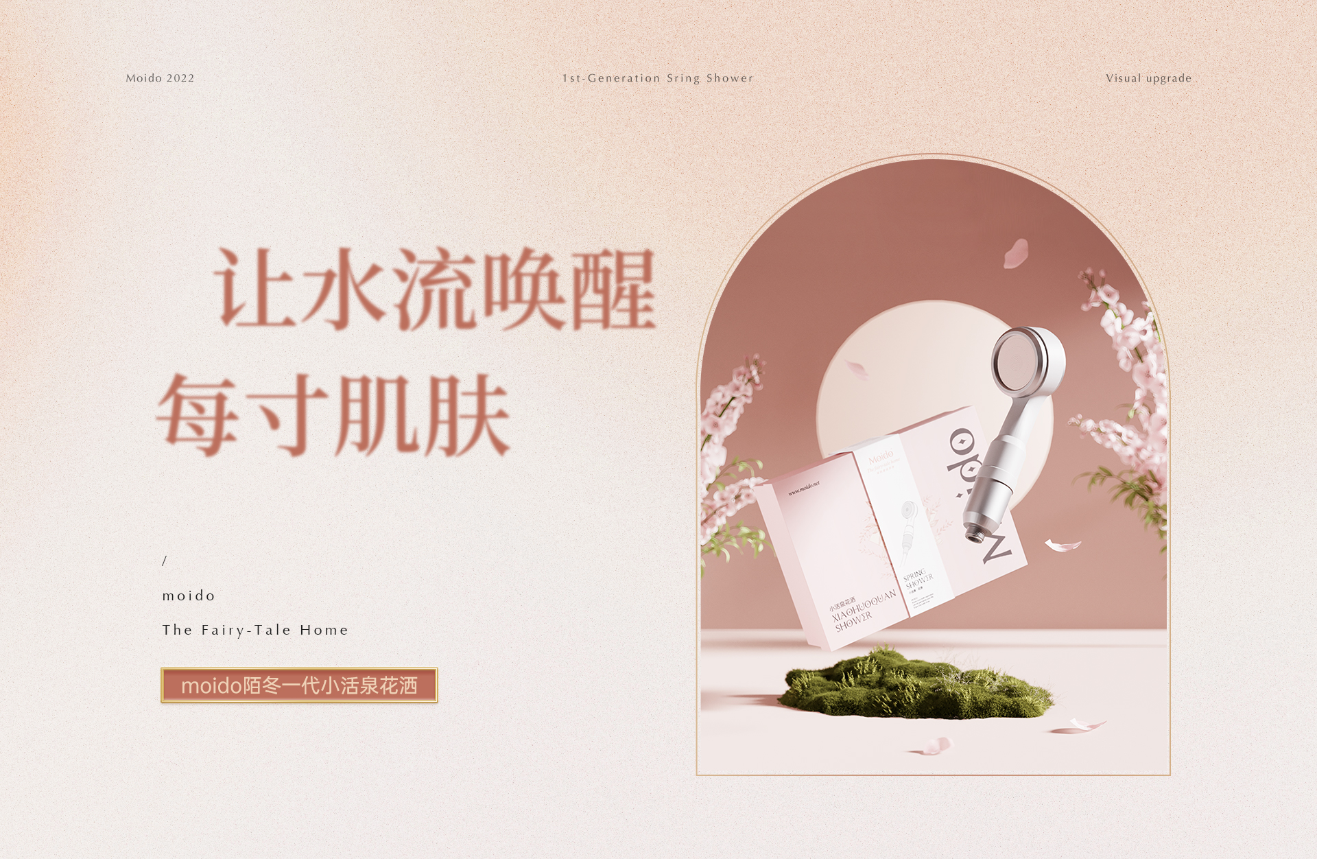 moido官網(wǎng)-家的童話世界頁(yè)面2