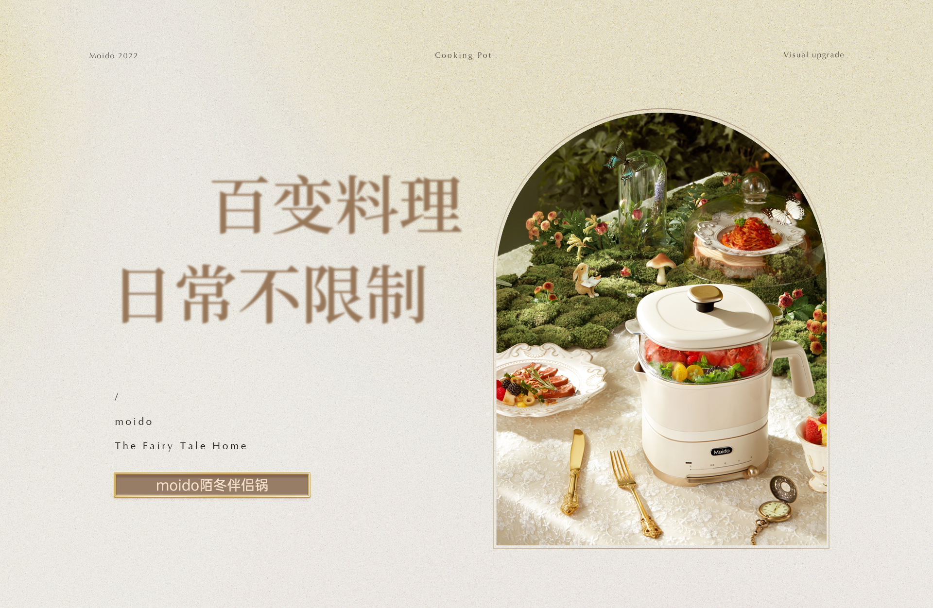 moido官網(wǎng)-家的童話世界頁(yè)面6