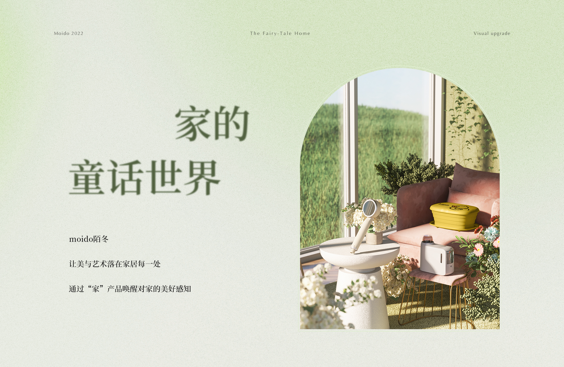 moido官網(wǎng)-家的童話世界頁(yè)面1