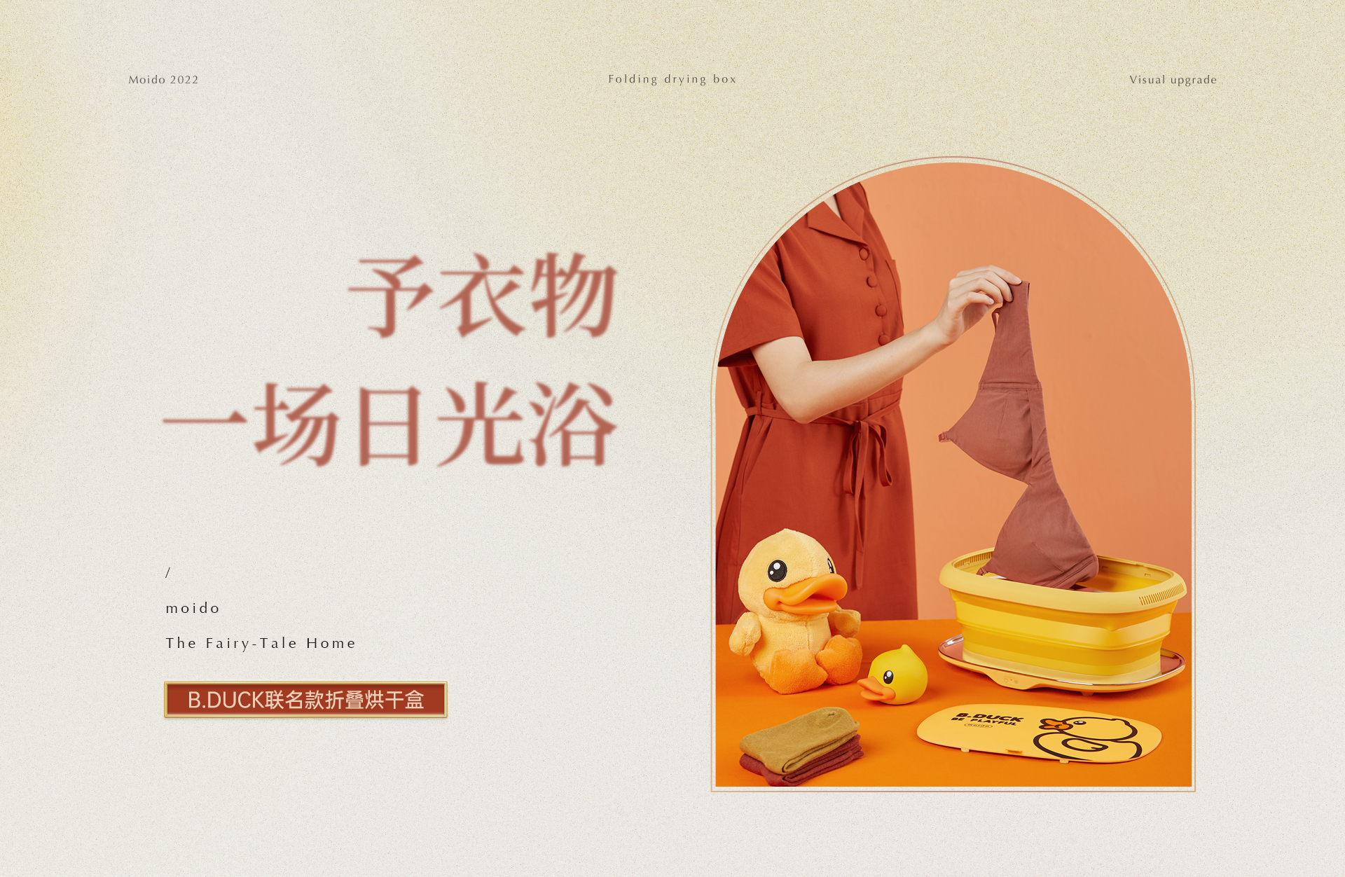 moido官網(wǎng)-家的童話世界頁(yè)面4