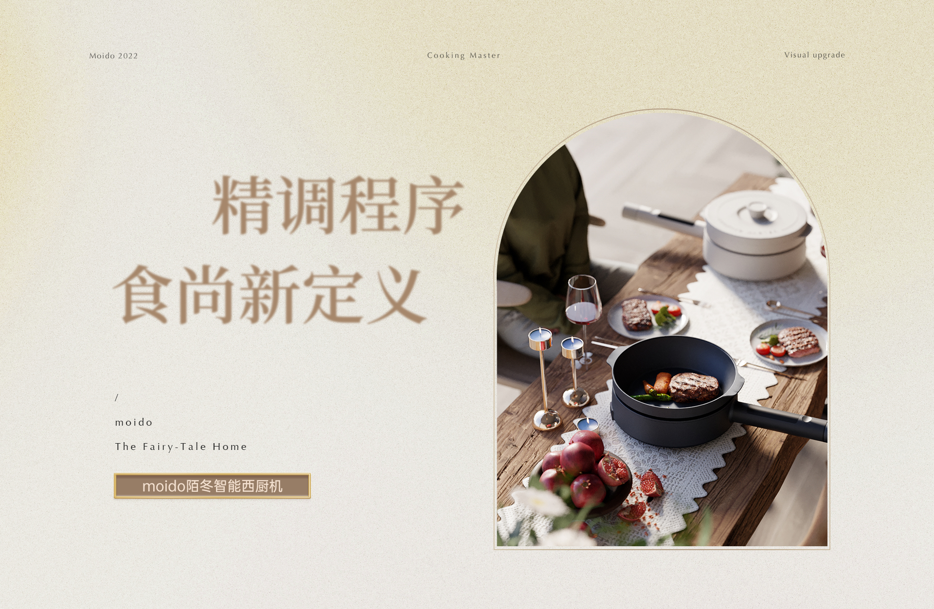 moido官網(wǎng)-家的童話世界頁(yè)面5