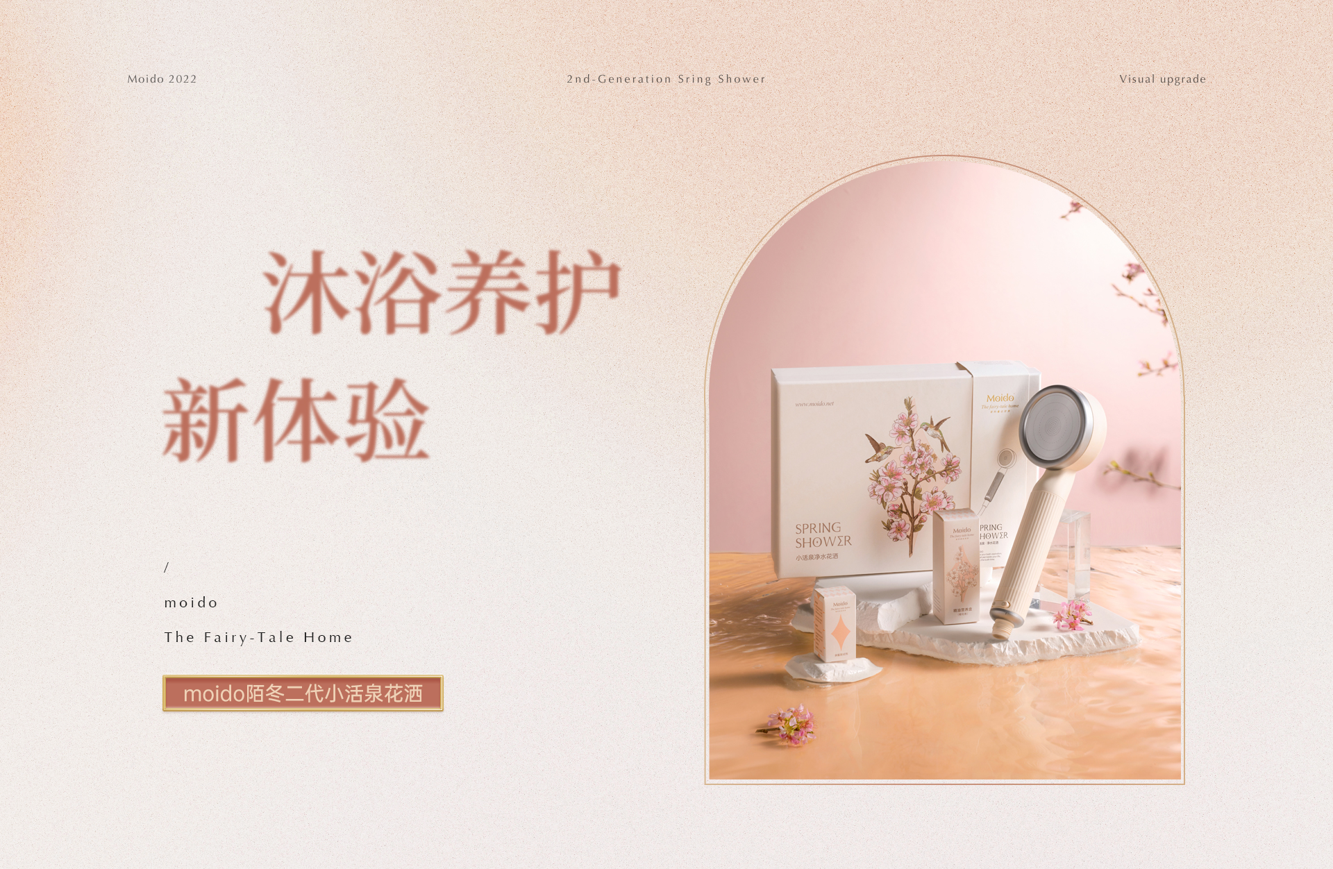 moido官網(wǎng)-家的童話世界頁(yè)面3