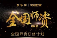 师资培训主画面