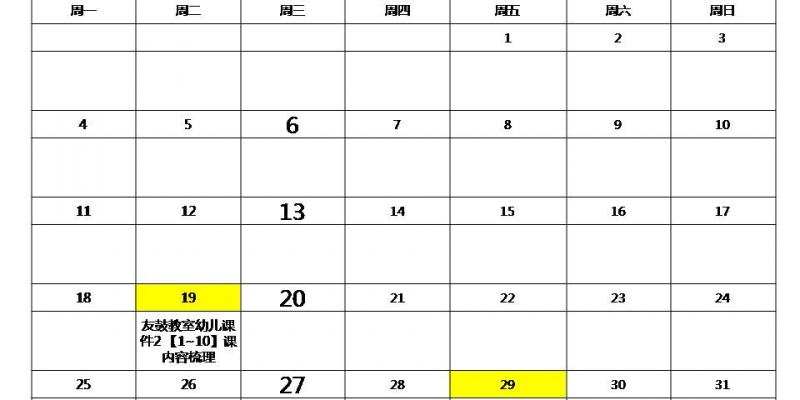 12月友鼓教室培训日程表