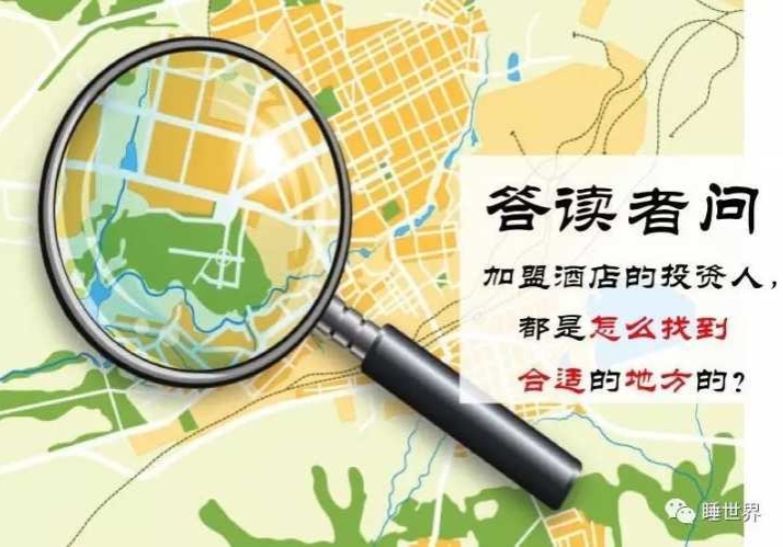 想要加盟酒店的投资人，可以通过哪些渠道寻找合适的物业？