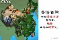 转型投资酒店做加盟，推荐在哪些城市做？二三线城市适合吗？