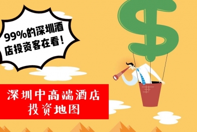 深圳中高端酒店投資地圖