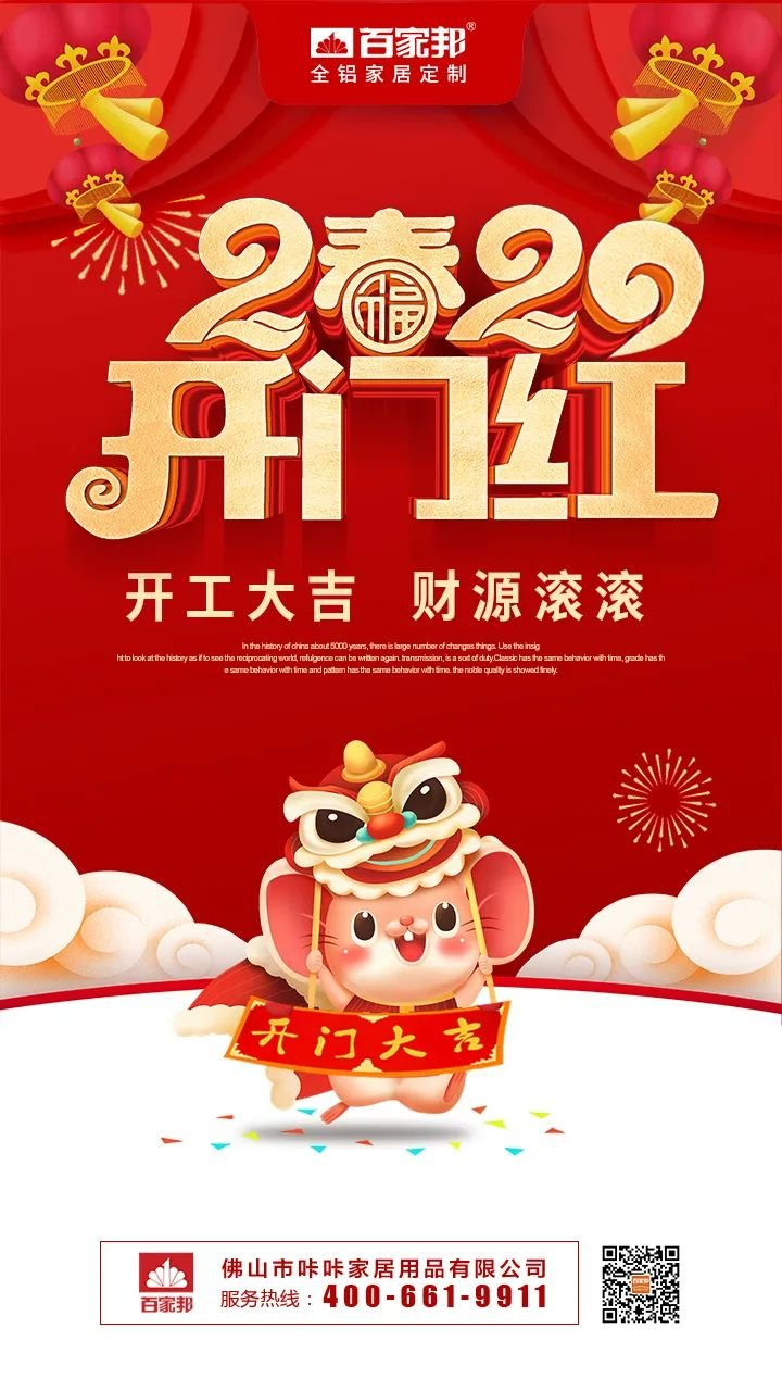 百家邦全铝家居开业大吉