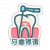 new_07_牙齒修復