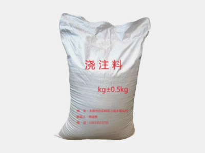 007_澆注料1