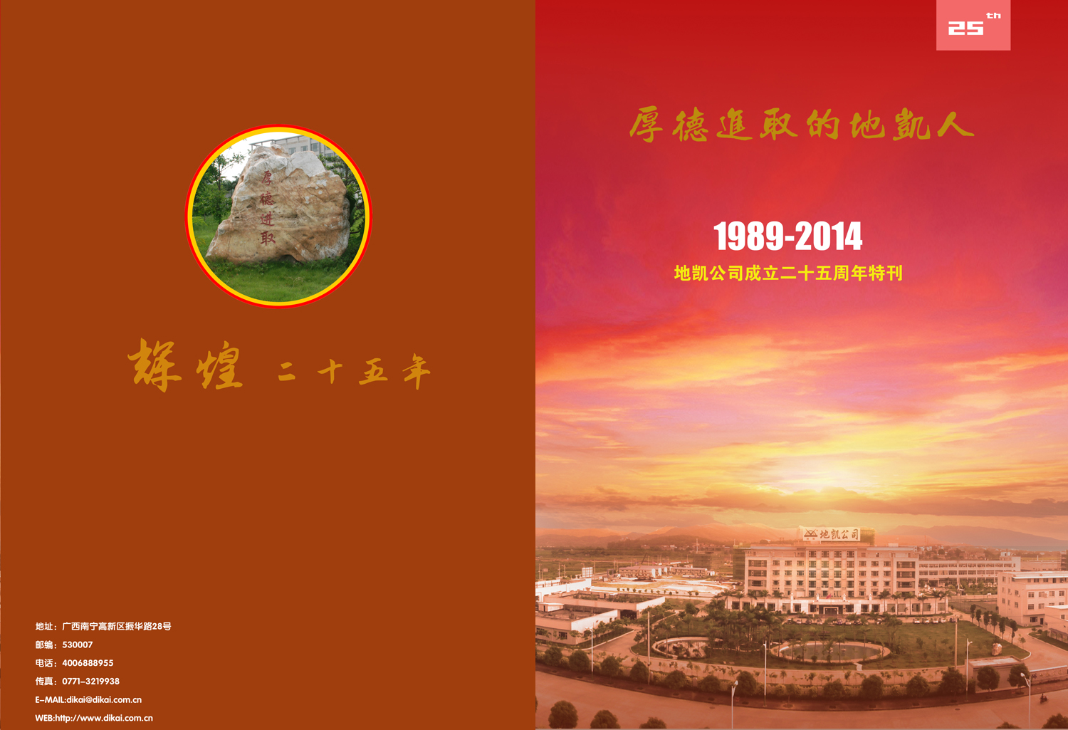 2015年发布地凯25周年纪念画册