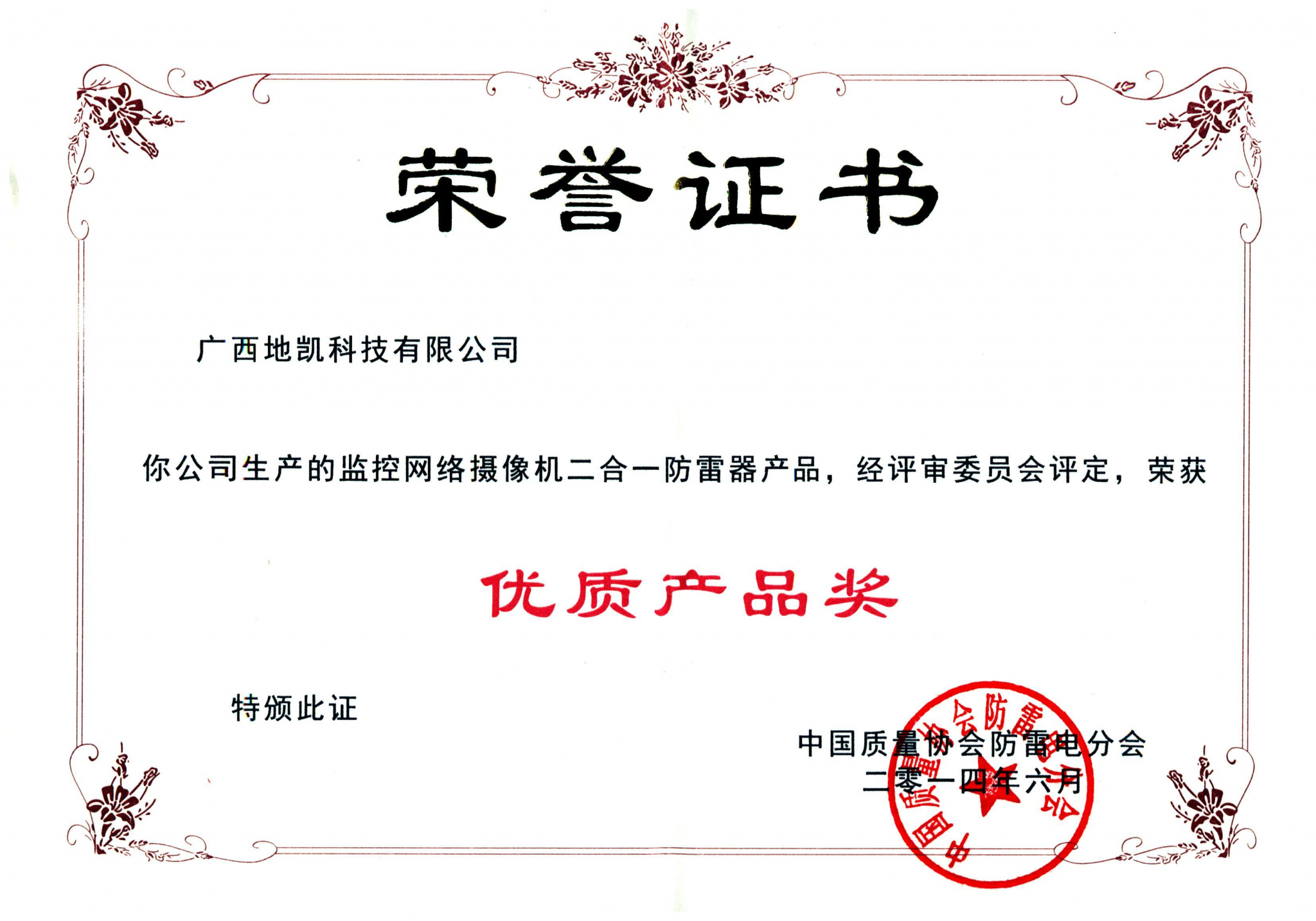 2014年地凯公司成立二十五周年
