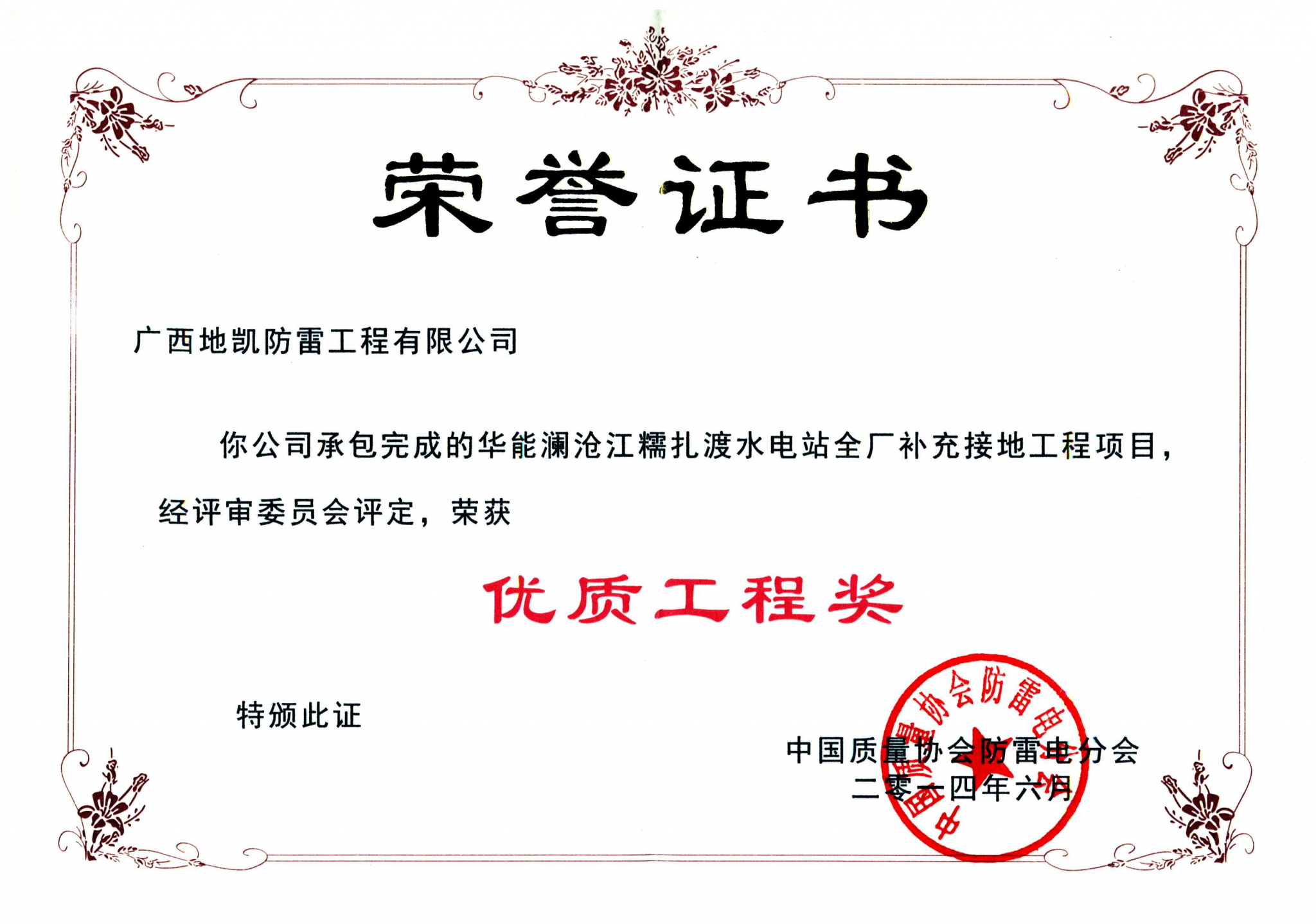 2014年地凯公司成立二十五周年