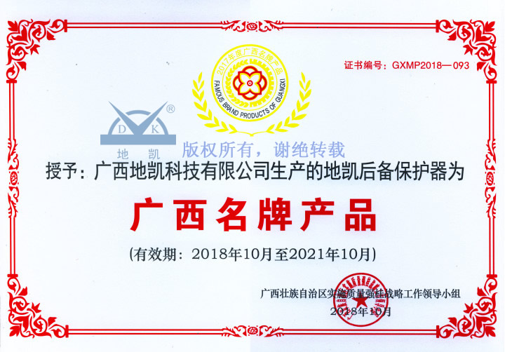 地凯防雷:广西地凯防雷公司的高新技术企业之路 地凯防雷:广西地凯防雷公司的高新技术企业之路