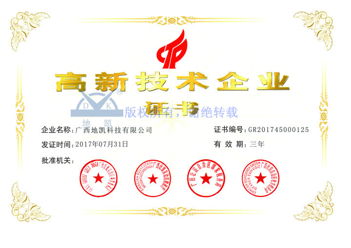 地凯防雷:广西地凯防雷公司的高新技术企业之路 地凯防雷:广西地凯防雷公司的高新技术企业之路