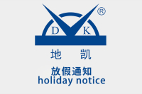 放假通知