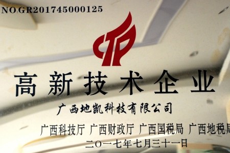 30-高新技術(shù)企業(yè)