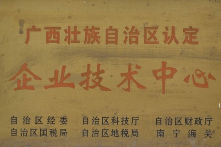 29-自治區(qū)企業(yè)技術(shù)中心