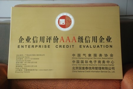 17-企业信用等级证书（AAA级）