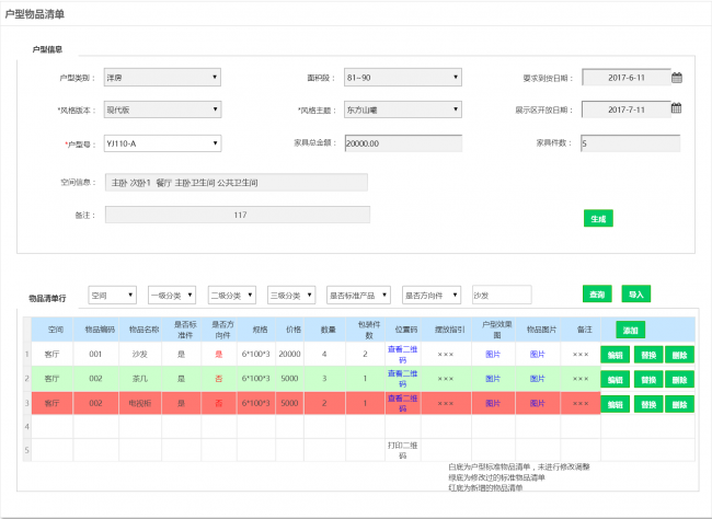 装修公司管理系统