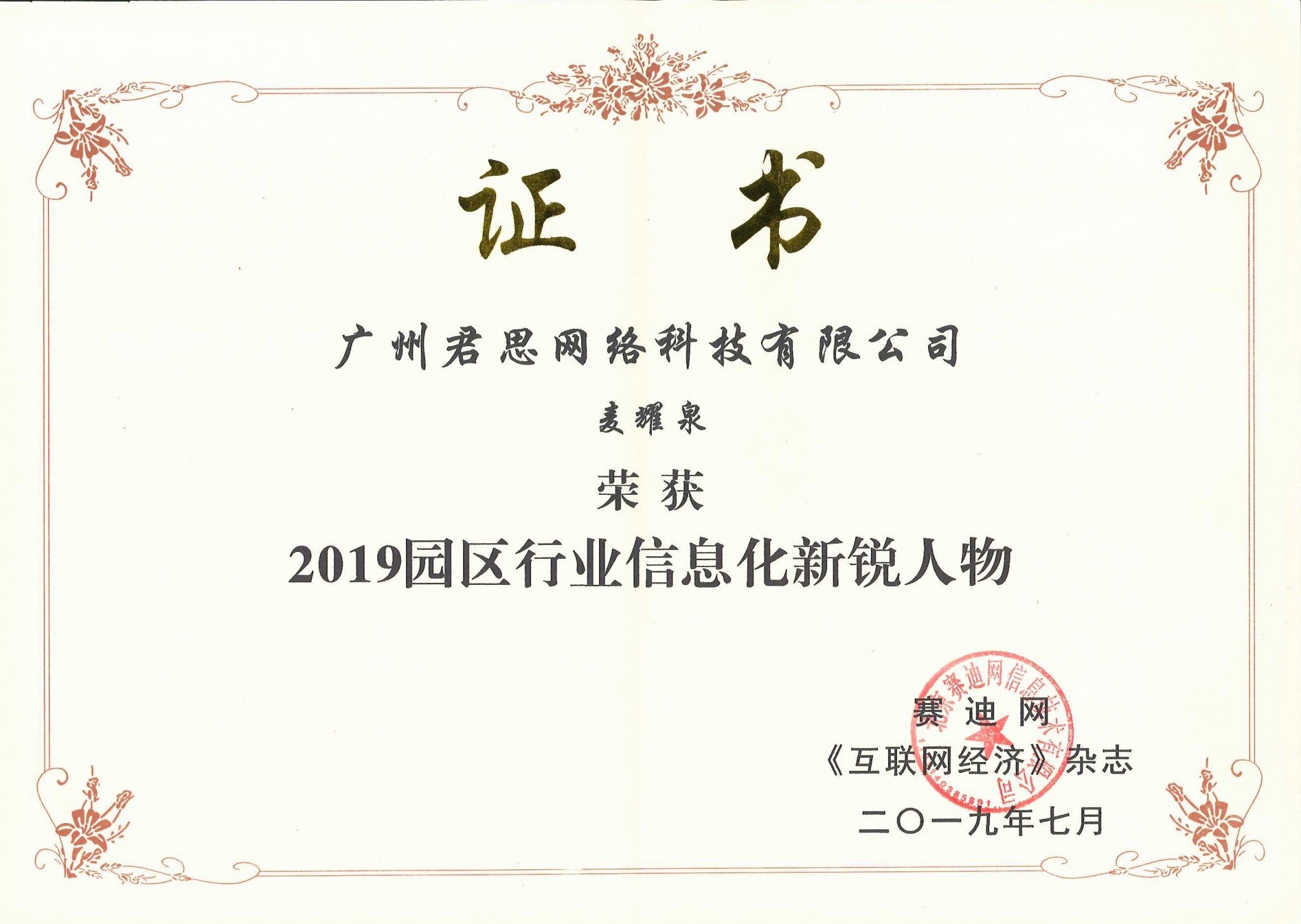 新锐人物
