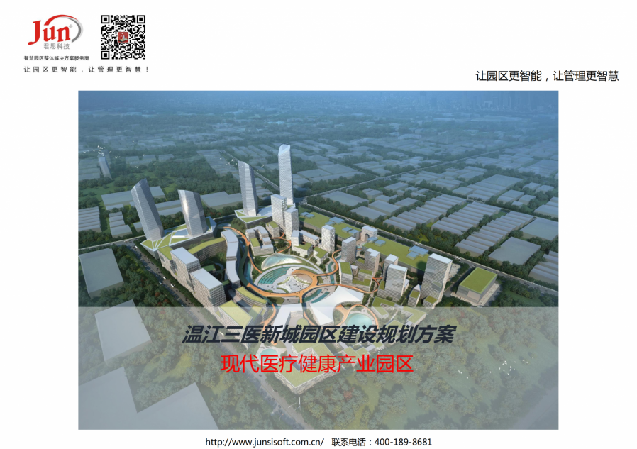 《温江三医新城(现代医疗健康产业园)建设规划方案》_202102011015144_00