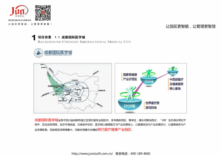 《温江三医新城(现代医疗健康产业园)建设规划方案》_202102011015144_05