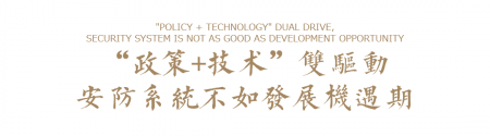 2021年智能安防体系的新变化
