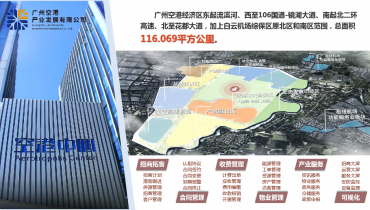 广州空港中心不动产资产管理平台