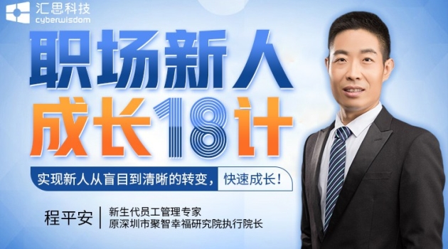 职场新人成长18计