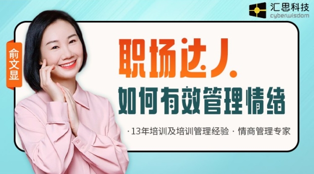 职场达人如何有效管理情绪
