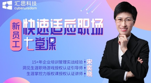 新员工快速适应职场七堂课