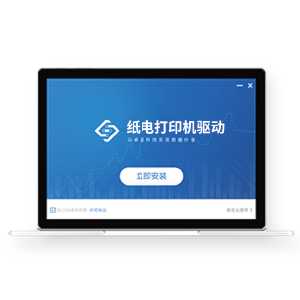 纸电打印机软件