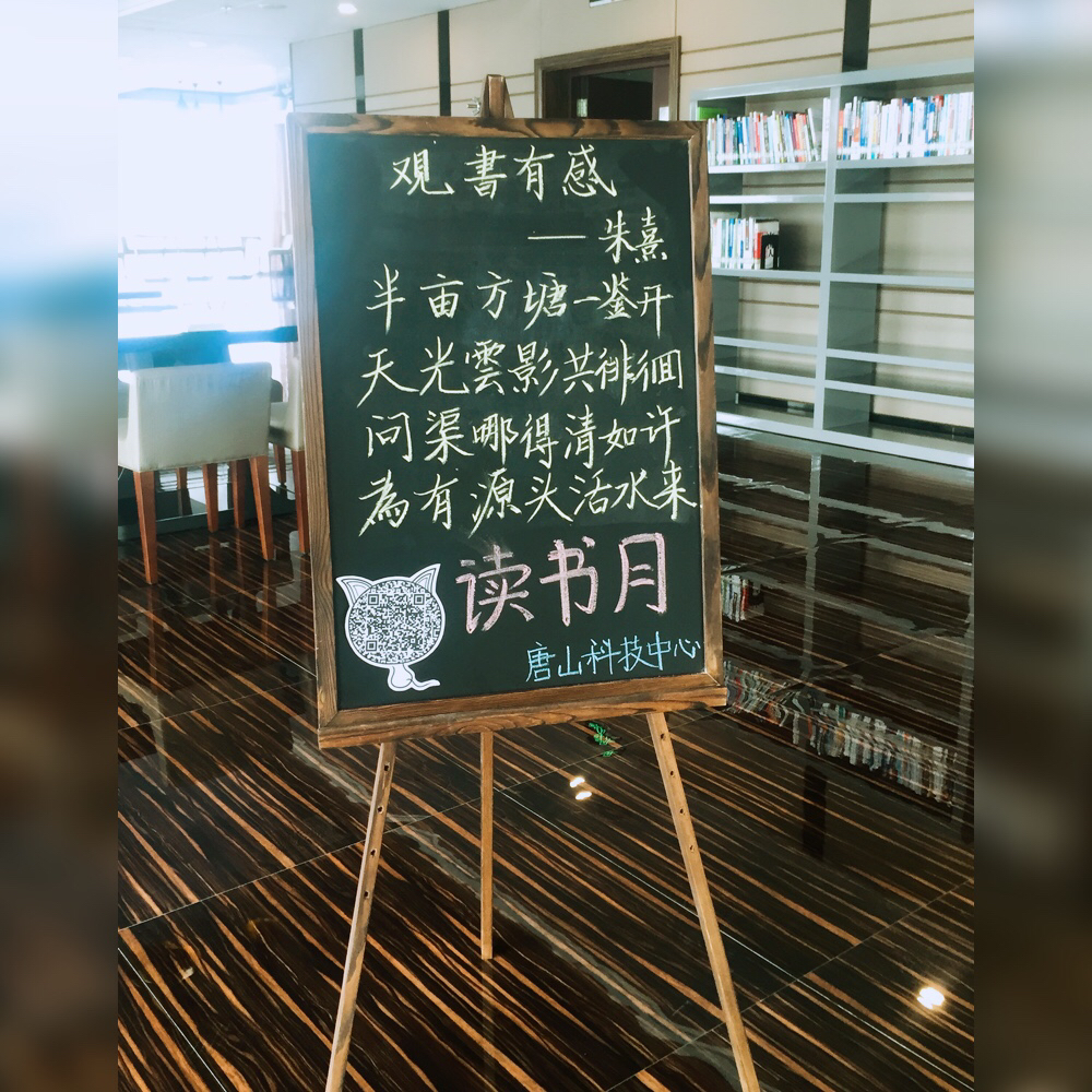 读书月活动