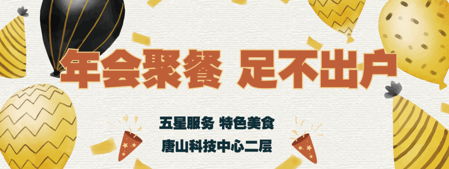 年会
