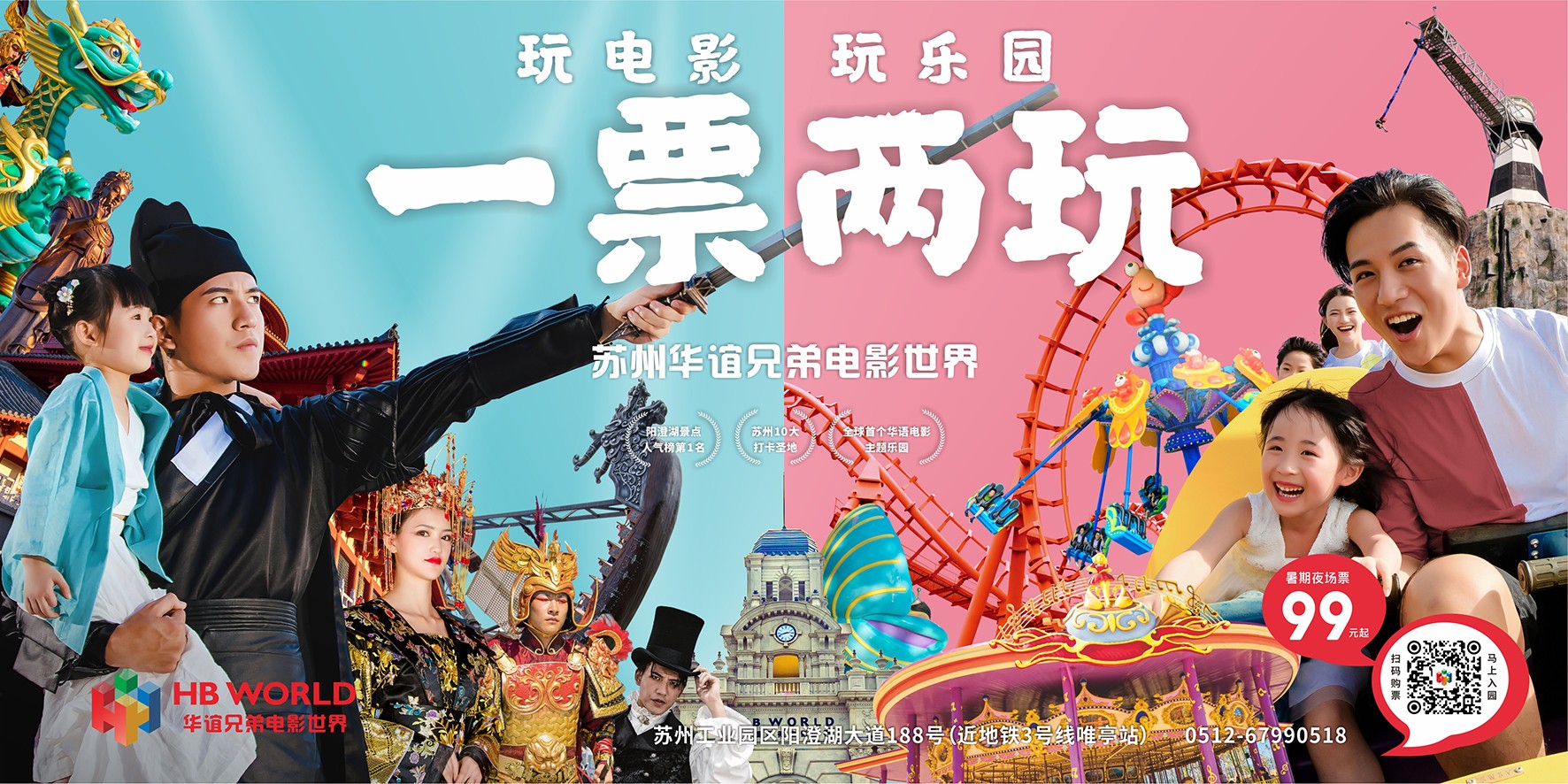 福马设计 | 华谊兄弟电影世界