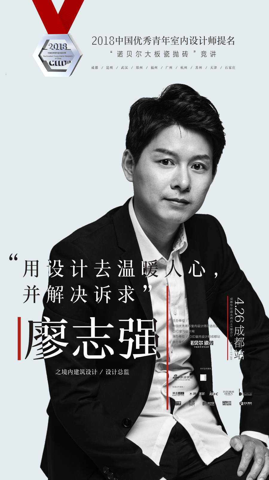 福马设计 | 中国优秀青年室内设计师