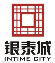 银泰
